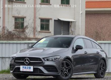 2022款 CLA 260 4MATIC 猎跑车