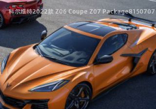 2022款 Z06 Coupe Z07 Package