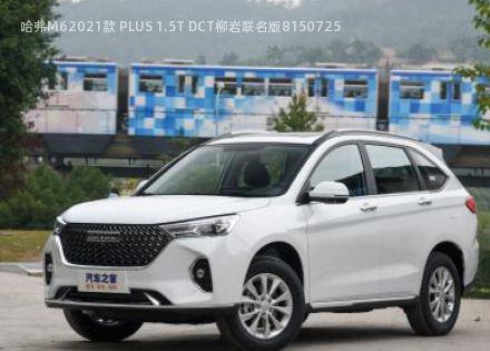 2021款 PLUS 1.5T DCT柳岩联名版拆车件客服台