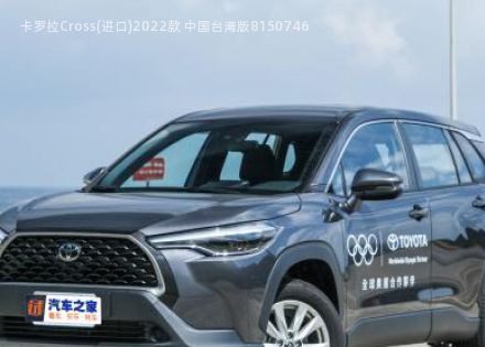 卡罗拉Cross(进口)2022款 中国台湾版拆车件