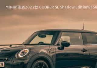 MINI新能源2022款 COOPER SE Shadow Edition拆车件
