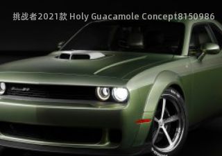 挑战者2021款 Holy Guacamole Concept拆车件