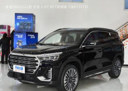 捷途X902022款 子龙 2.0T DCT武神版 7座拆车件