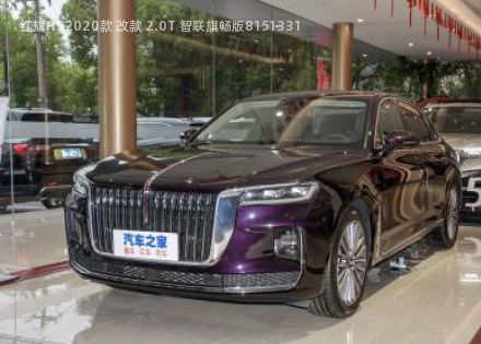 2020款 改款 2.0T 智联旗畅版