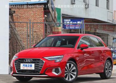 2022款 Sportback 35 TFSI 进取致雅型