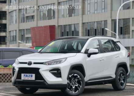 2022款 2.0L CVT四驱科技版