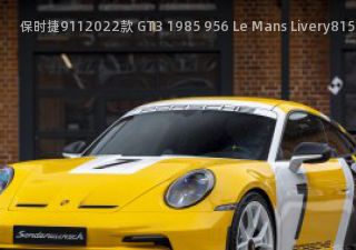 保时捷9112022款 GT3 1985 956 Le Mans Livery拆车件