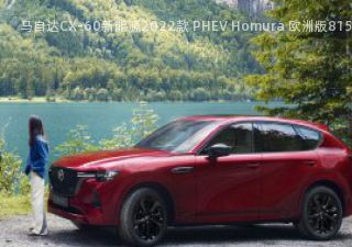 马自达CX-60新能源2022款 PHEV Homura 欧洲版拆车件