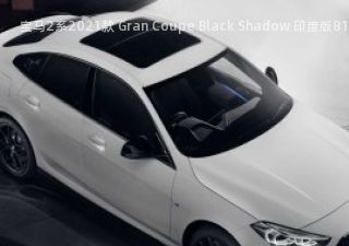 宝马2系2021款 Gran Coupe Black Shadow 印度版拆车件
