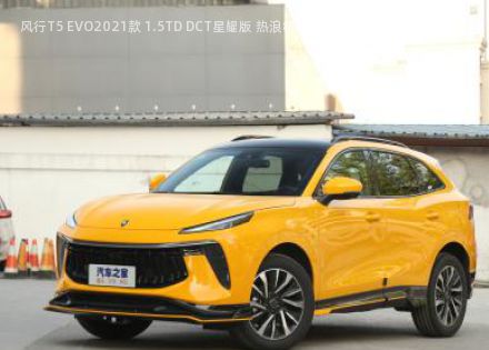 2021款 1.5TD DCT星耀版 热浪拆车件客服台