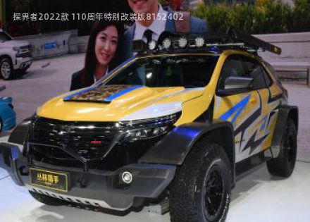 2022款 110周年特别改装版拆车件客服台