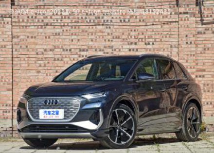 2022款 50 e-tron quattro 先享版拆车件客服台