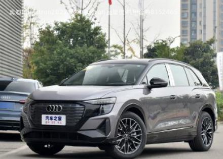 2022款 40 e-tron 星耀型 机甲套装拆车件客服台