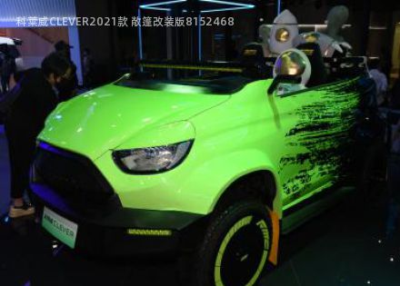 2021款 敞篷改装版