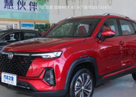 2021款 改款 蓝鲸NE 1.4T DCT豪华型拆车件客服台