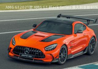 2021款 AMG GT Black Series 澳大利亚版拆车件客服台