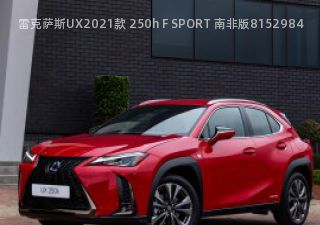 2021款 250h F SPORT 南非版拆车件客服台