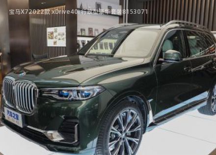 2022款 xDrive40i 行政型豪华套装拆车件客服台