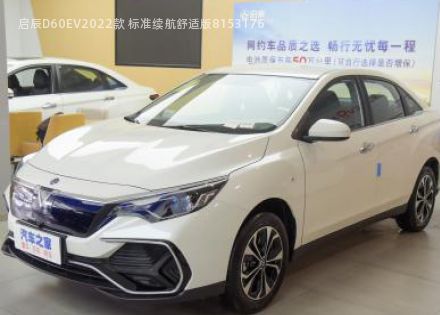 2022款 标准续航舒适版拆车件客服台