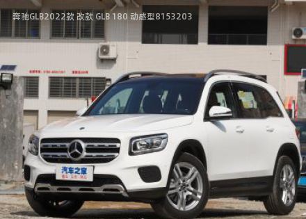 2022款 改款 GLB 180 动感型