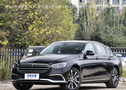 2022款 改款 E 350 e L 插电式混合动力轿车拆车件客服台