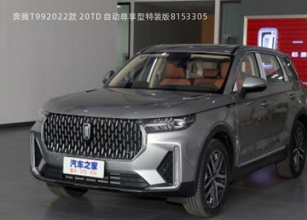 奔腾T992022款 20TD 自动尊享型特装版拆车件