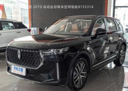 2022款 20TD 自动运动尊享型特装版拆车件客服台