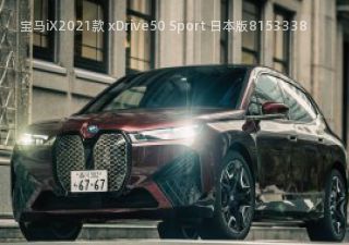 宝马iX2021款 xDrive50 Sport 日本版拆车件