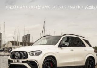2021款 AMG GLE 63 S 4MATIC+ 英国版拆车件客服台