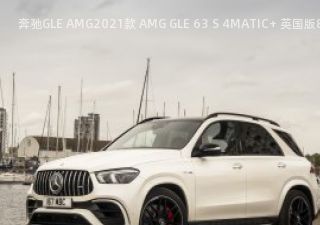 奔驰GLE AMG2021款 AMG GLE 63 S 4MATIC+ 英国版拆车件