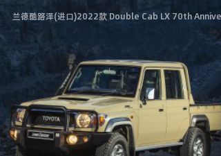 兰德酷路泽(进口)2022款 Double Cab LX 70th Anniversary 南非版拆车件