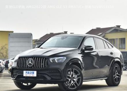 2022款 AMG GLE 53 4MATIC+ 轿跑SUV拆车件客服台