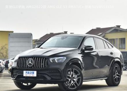 奔驰GLE轿跑 AMG2022款 AMG GLE 53 4MATIC+ 轿跑SUV拆车件