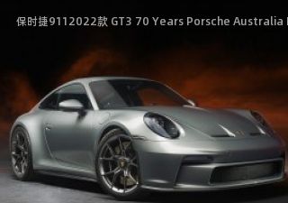 保时捷9112022款 GT3 70 Years Porsche Australia Edition拆车件