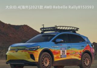 大众ID.4(海外)2021款 AWD Rebelle Rally拆车件