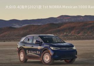 大众ID.4(海外)2021款 1st NORRA Mexican 1000 Racer拆车件