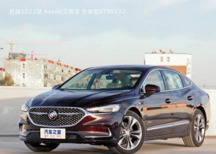 2022款 Avenir艾维亚 先享型