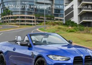 宝马M42021款 M4 Competition M xDrive Cabrio 南非版拆车件