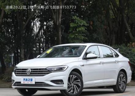 速腾2022款 200TSI 手动飞越版拆车件