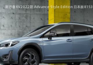 斯巴鲁XV2022款 Advance Style Edition 日本版拆车件