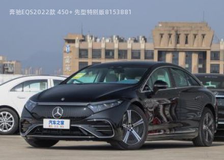 2022款 450+ 先型特别版拆车件客服台