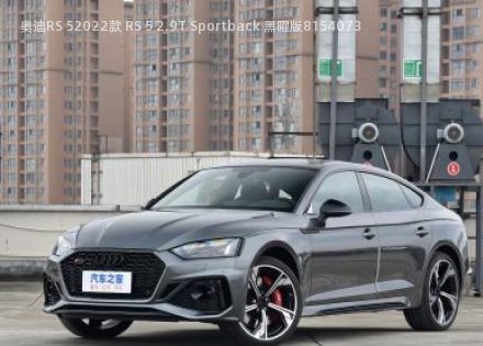 2022款 RS 5 2.9T Sportback 黑曜版拆车件客服台
