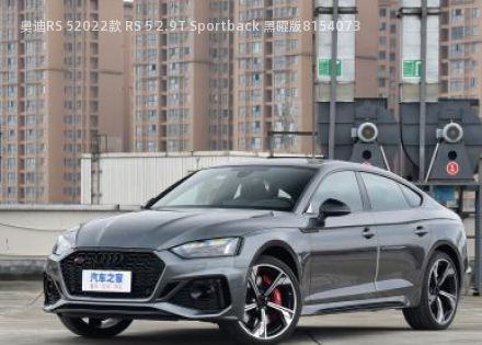 2022款 RS 5 2.9T Sportback 黑曜版