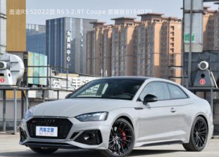 2022款 RS 5 2.9T Coupe 黑曜版拆车件客服台