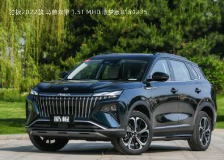 皓极2022款 马赫双擎 1.5T MHD 敢梦版拆车件