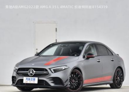 2022款 AMG A 35 L 4MATIC 炽夜特别版拆车件客服台