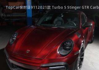 TopCar保时捷9112021款 Turbo S Stinger GTR Carbon Edition拆车件