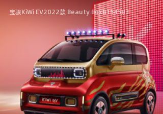 宝骏KiWi EV2022款 Beauty Box拆车件