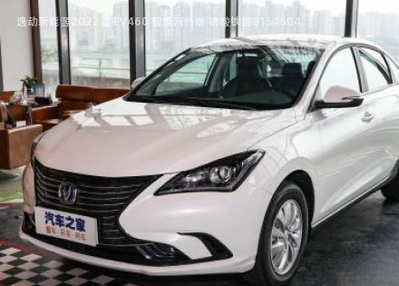 2022款 EV460 智焕网约版 磷酸铁锂拆车件客服台