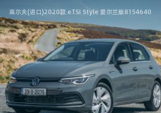 高尔夫(进口)2020款 eTSI Style 爱尔兰版拆车件